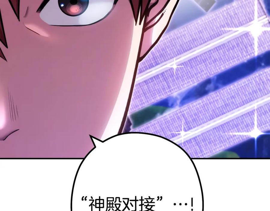 重启地下城 第134话 第三阶段小助手 第195页