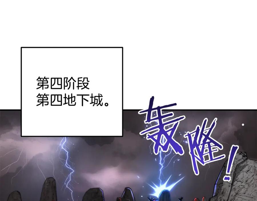 重启地下城 第134话 第三阶段小助手 第46页