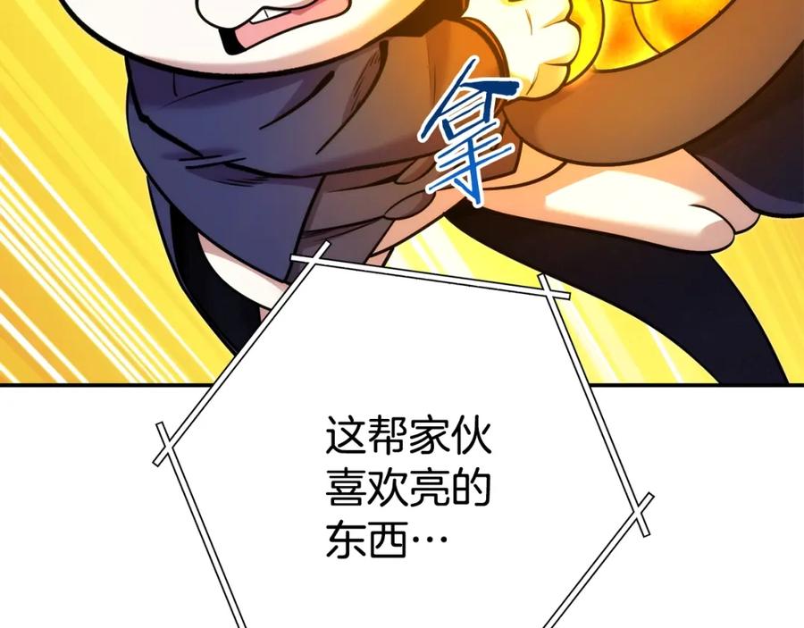 重启地下城 第134话 第三阶段小助手 第167页