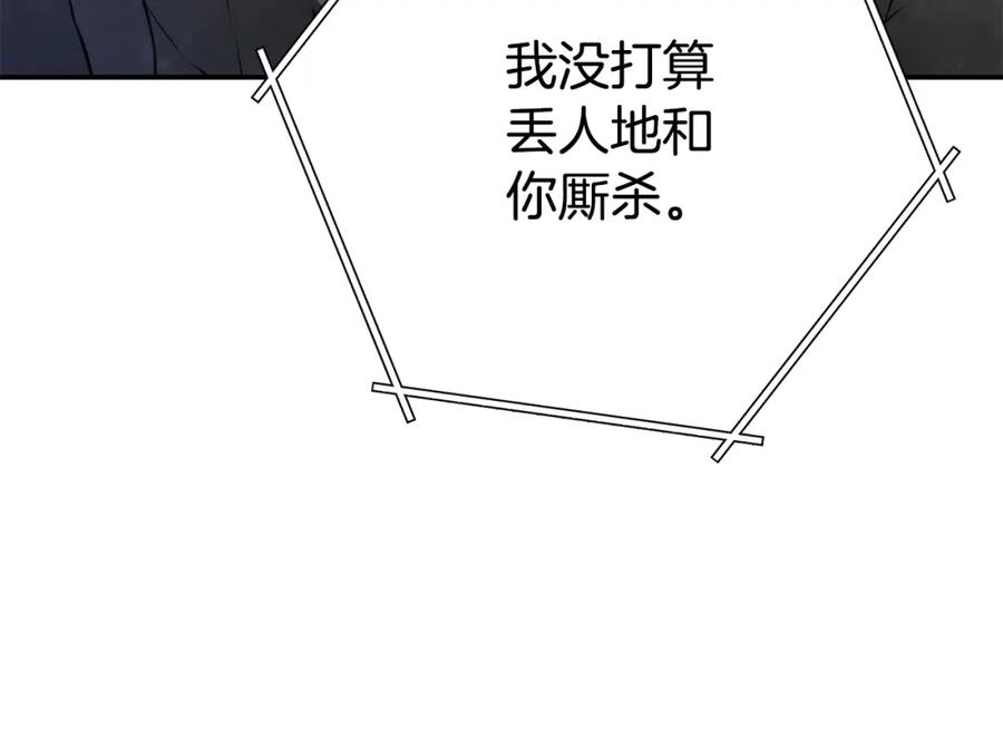 重启地下城 第134话 第三阶段小助手 第82页