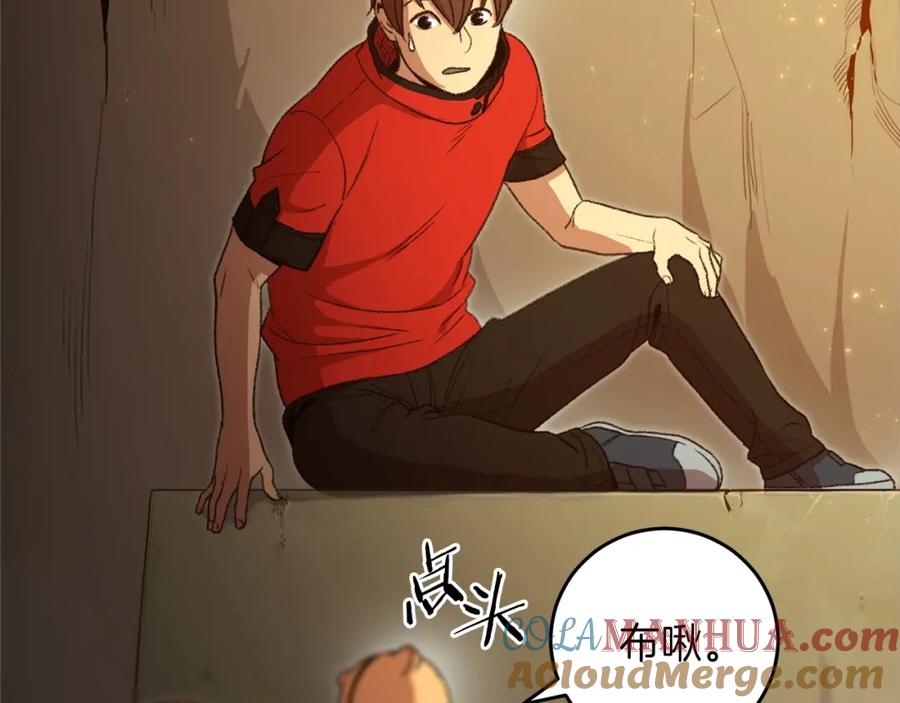 重启地下城 第11话 逃出生天 第33页