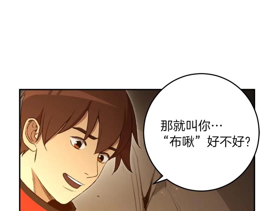 重启地下城 第11话 逃出生天 第11页