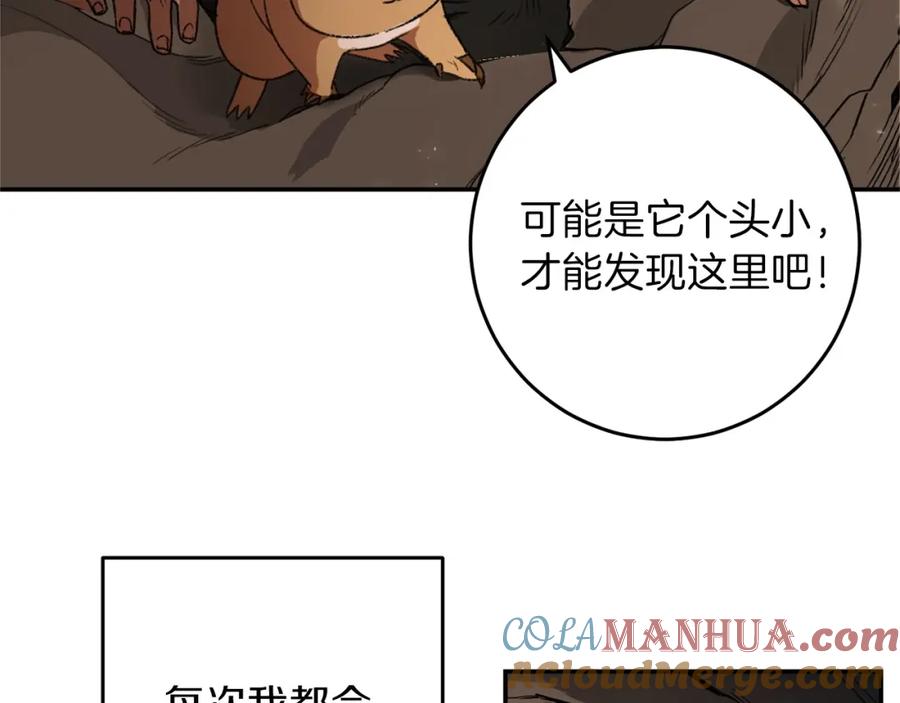重启地下城 第11话 逃出生天 第41页