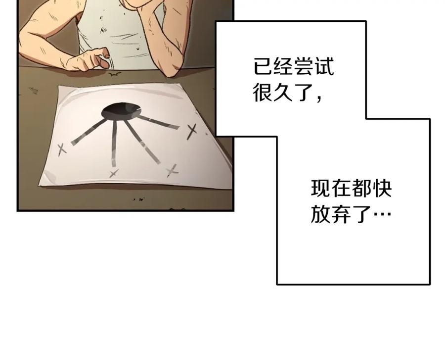 重启地下城 第11话 逃出生天 第43页