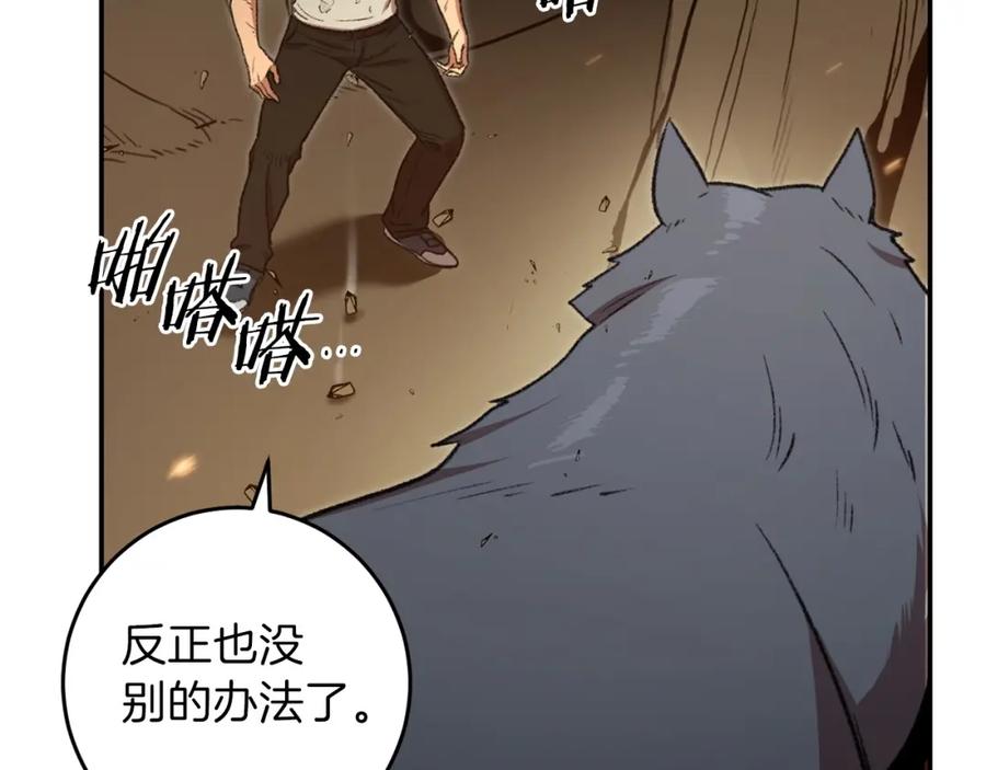 重启地下城 第11话 逃出生天 第147页