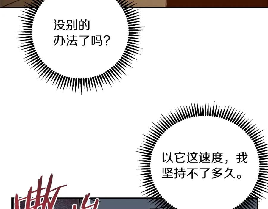 重启地下城 第11话 逃出生天 第142页