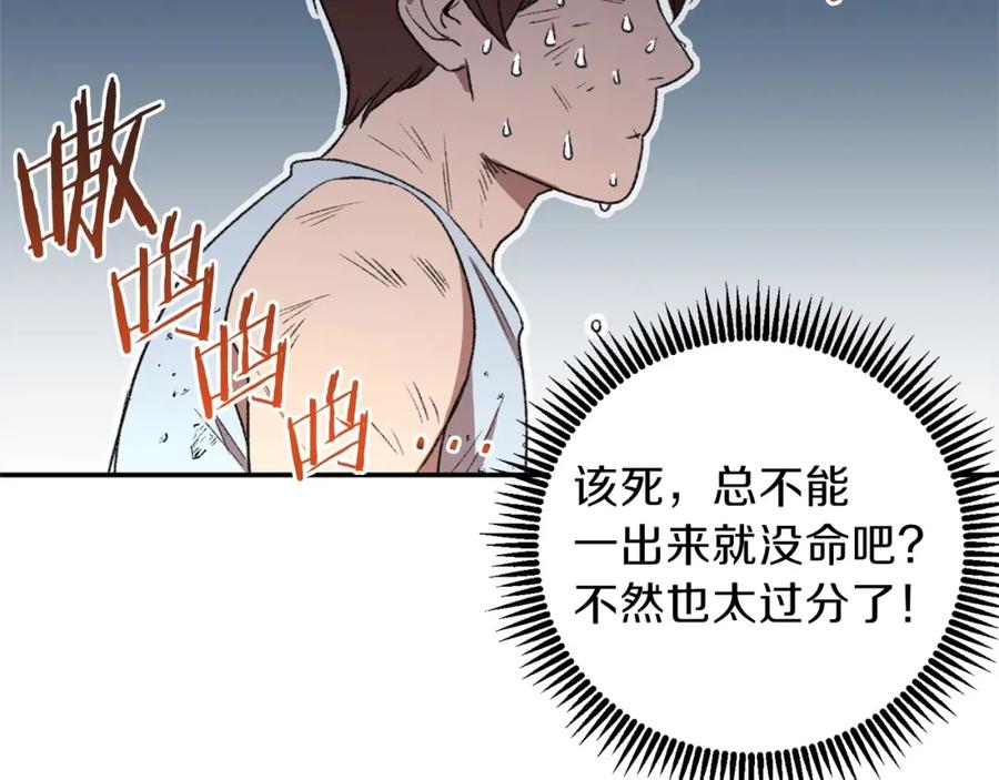 重启地下城 第11话 逃出生天 第91页