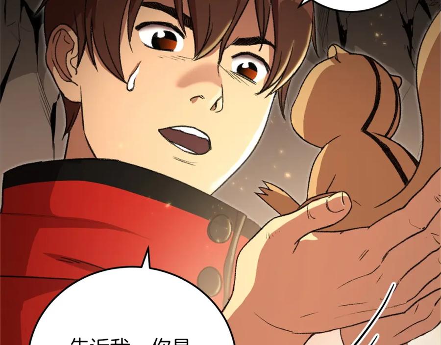 重启地下城 第11话 逃出生天 第24页