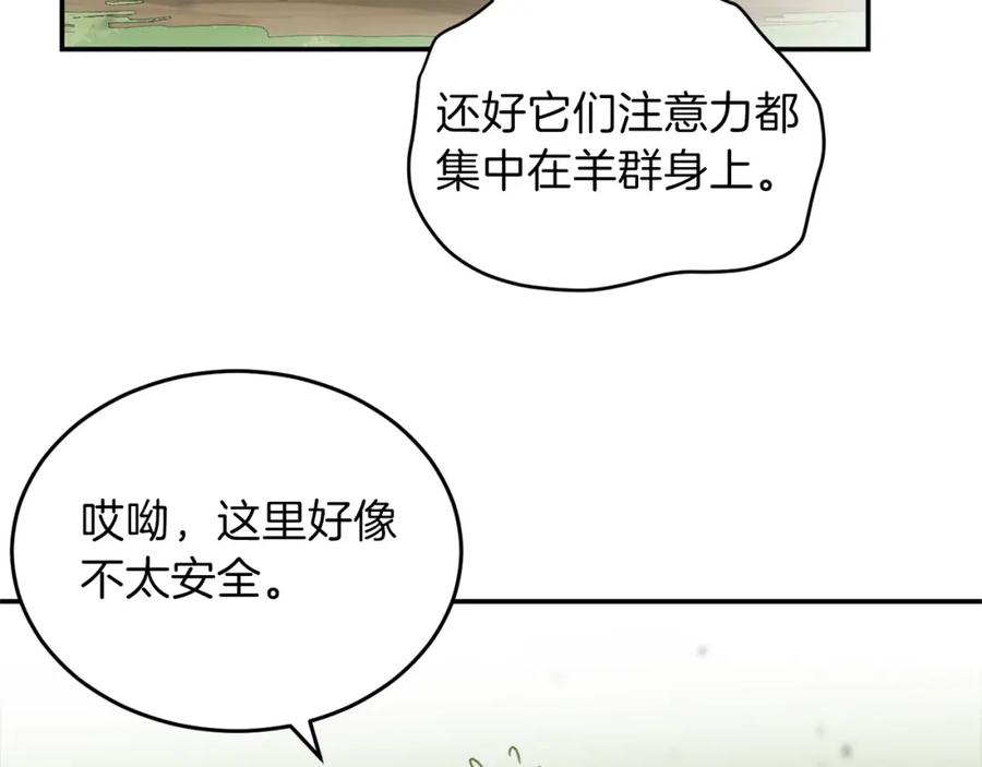 重启地下城 第11话 逃出生天 第99页