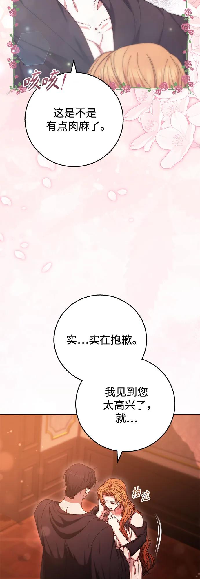 《换个老公当爸爸》第14话 第18页