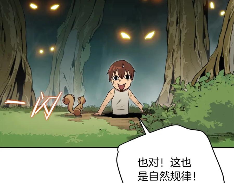 重启地下城 第11话 逃出生天 第84页
