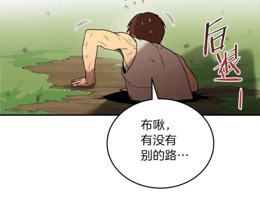 重启地下城 第11话 逃出生天 第100页