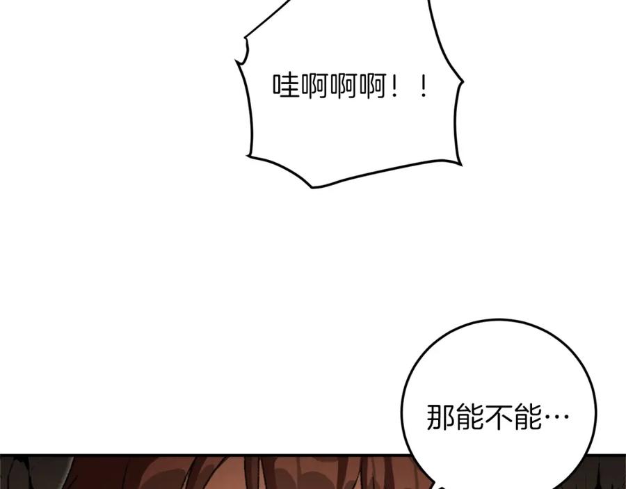 重启地下城 第11话 逃出生天 第23页