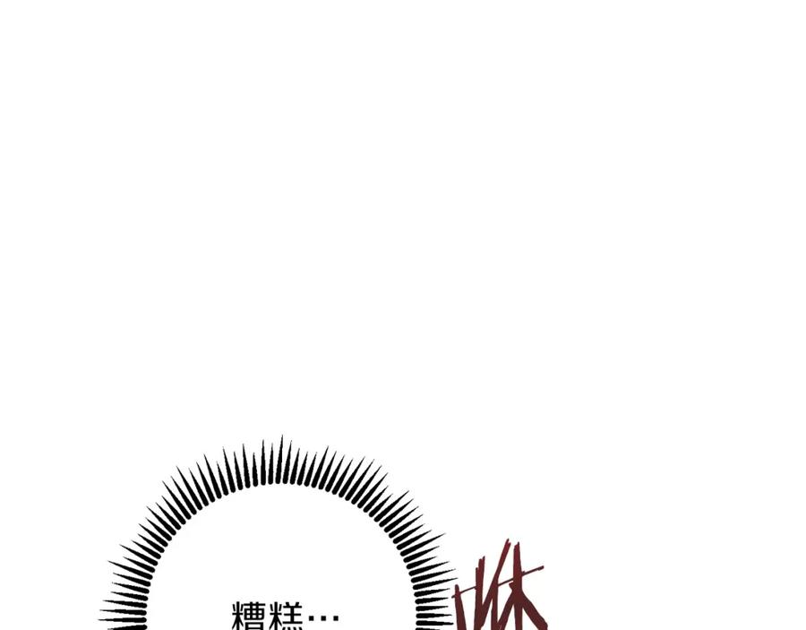重启地下城 第11话 逃出生天 第135页