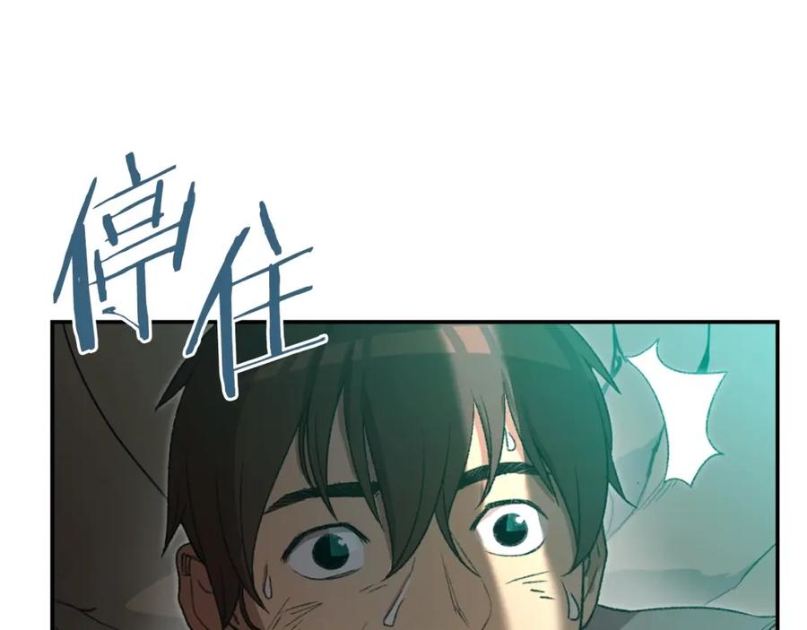 重启地下城 第11话 逃出生天 第44页