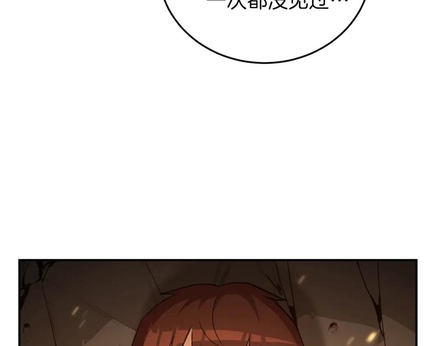 重启地下城 第11话 逃出生天 第6页