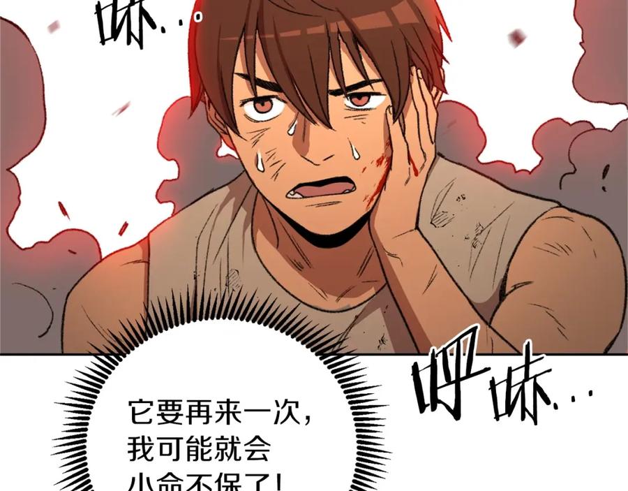 重启地下城 第11话 逃出生天 第138页
