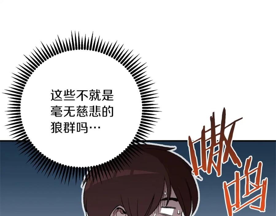 重启地下城 第11话 逃出生天 第90页