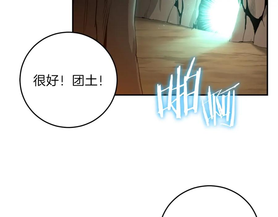 重启地下城 第11话 逃出生天 第39页