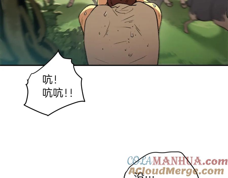 重启地下城 第11话 逃出生天 第97页