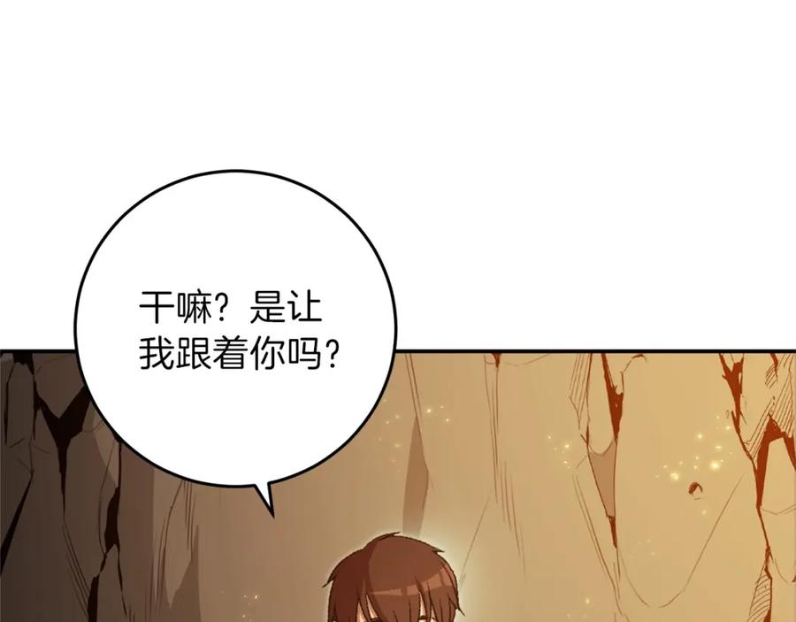 重启地下城 第11话 逃出生天 第32页
