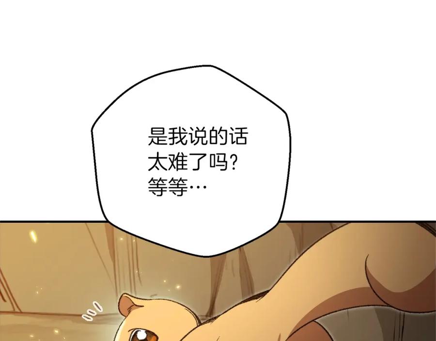 重启地下城 第11话 逃出生天 第28页