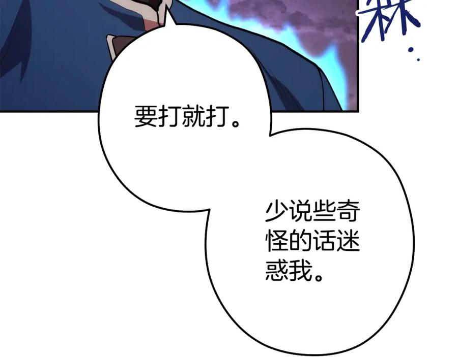 重启地下城 第135话 平易近人你狼哥 第107页