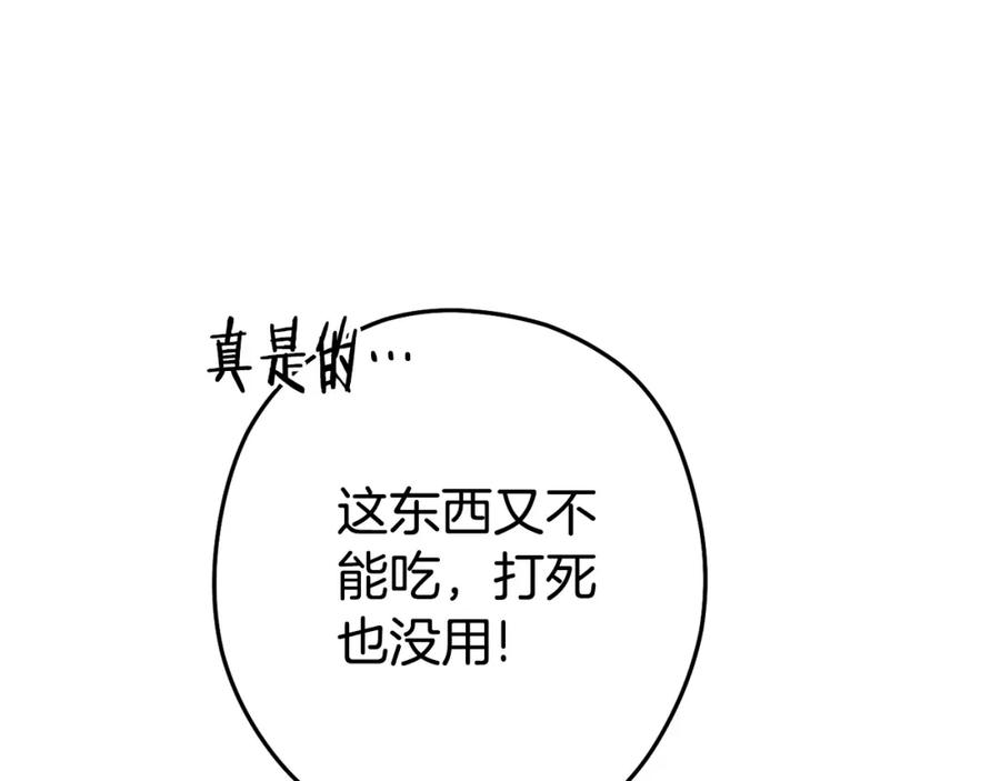 重启地下城 第135话 平易近人你狼哥 第134页