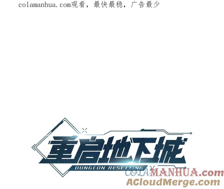 重启地下城 第135话 平易近人你狼哥 第1页