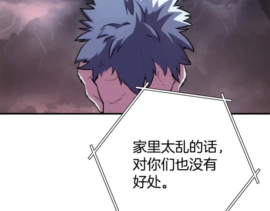 重启地下城 第135话 平易近人你狼哥 第103页