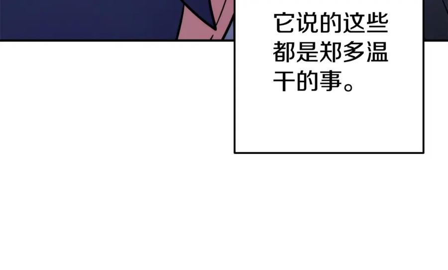 重启地下城 第135话 平易近人你狼哥 第66页