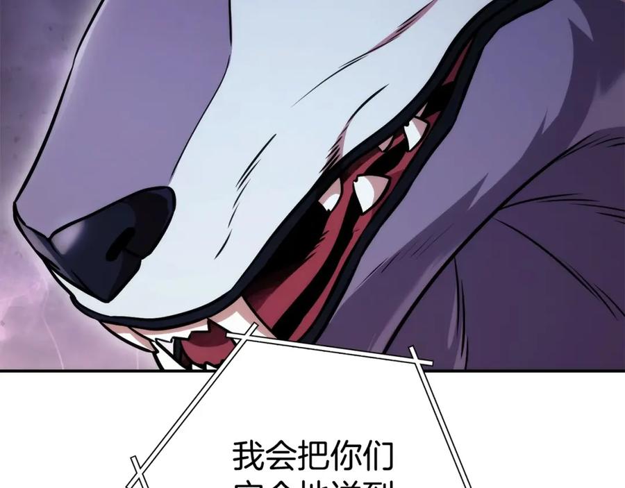 重启地下城 第135话 平易近人你狼哥 第110页