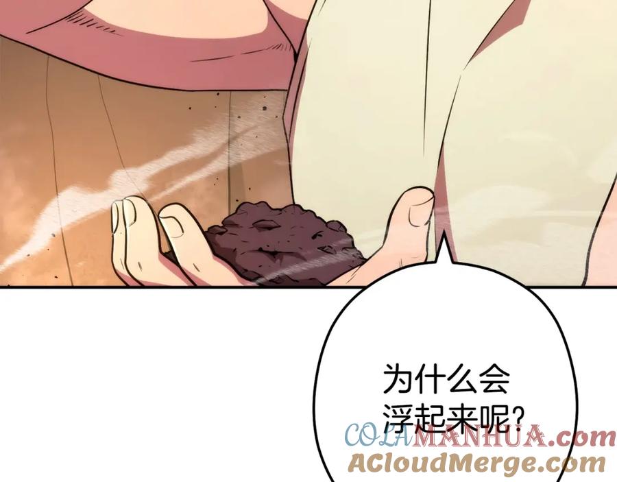 重启地下城 第135话 平易近人你狼哥 第17页