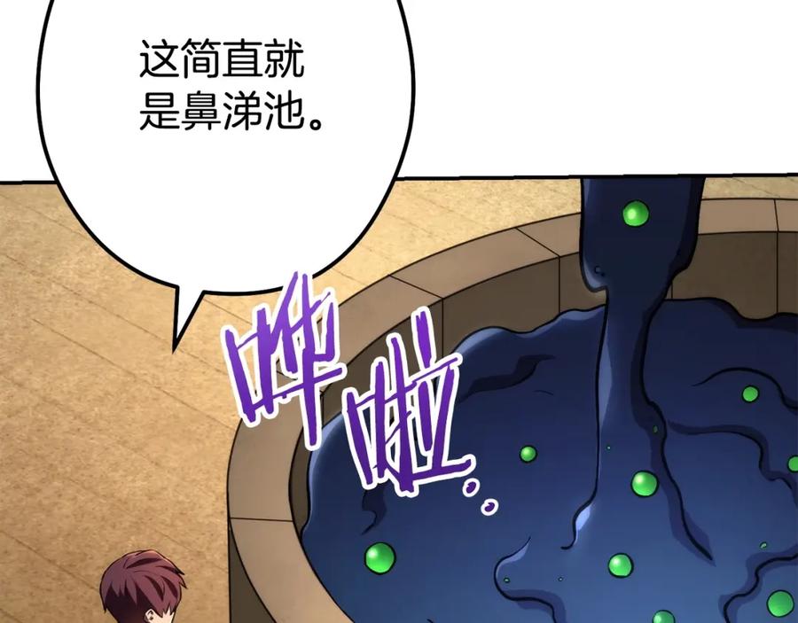 重启地下城 第135话 平易近人你狼哥 第167页