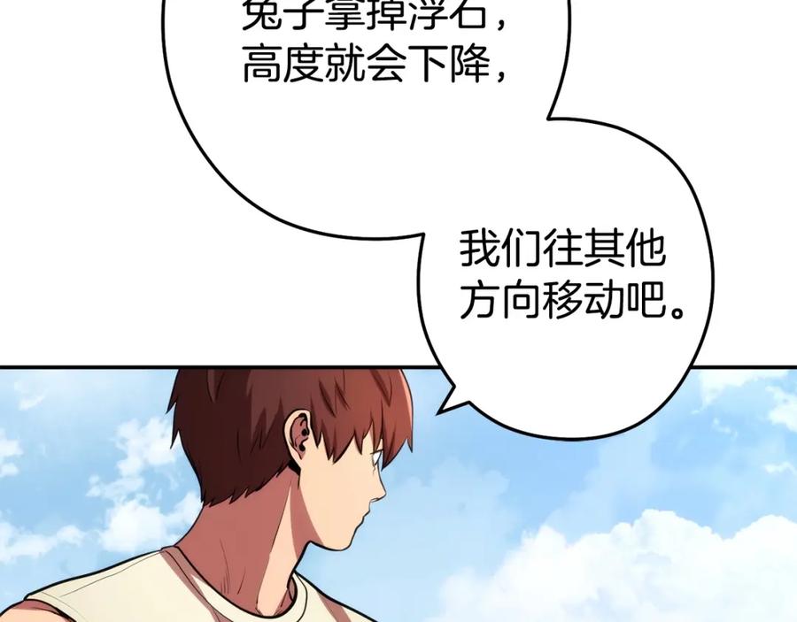 重启地下城 第135话 平易近人你狼哥 第175页