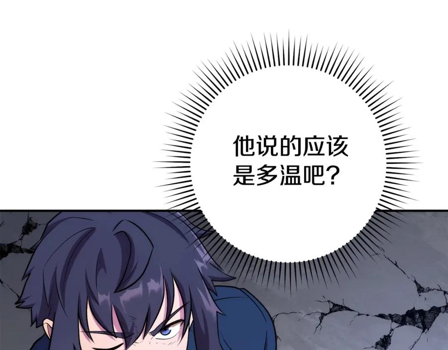 重启地下城 第135话 平易近人你狼哥 第47页