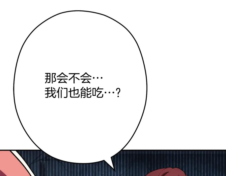 重启地下城 第135话 平易近人你狼哥 第203页