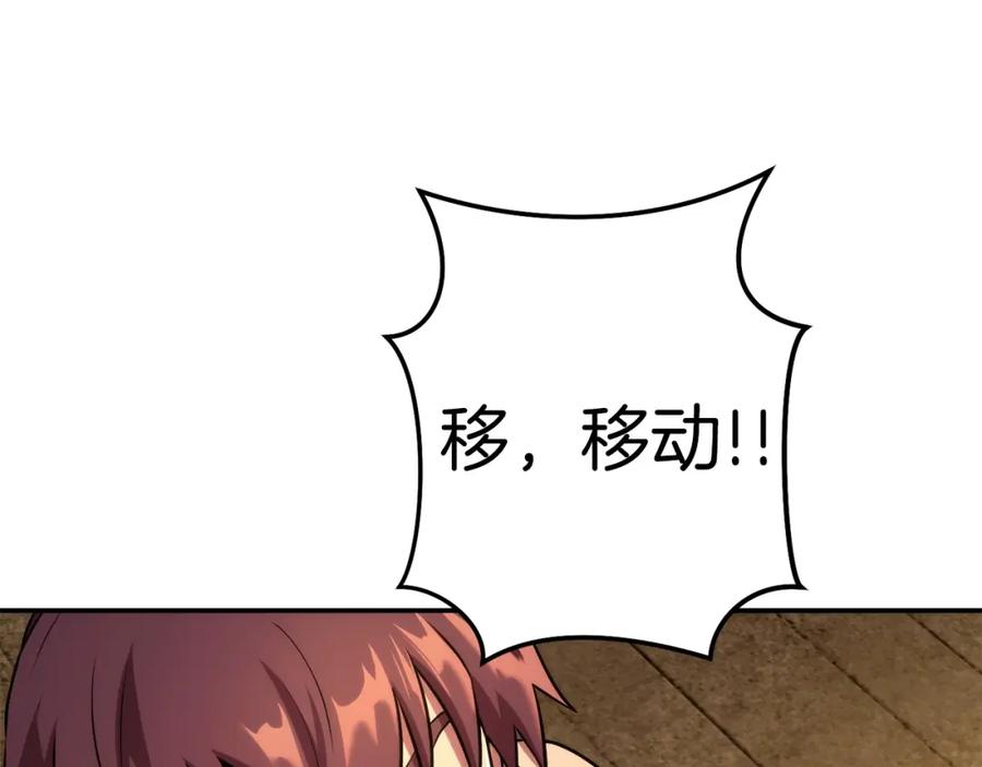 重启地下城 第135话 平易近人你狼哥 第184页