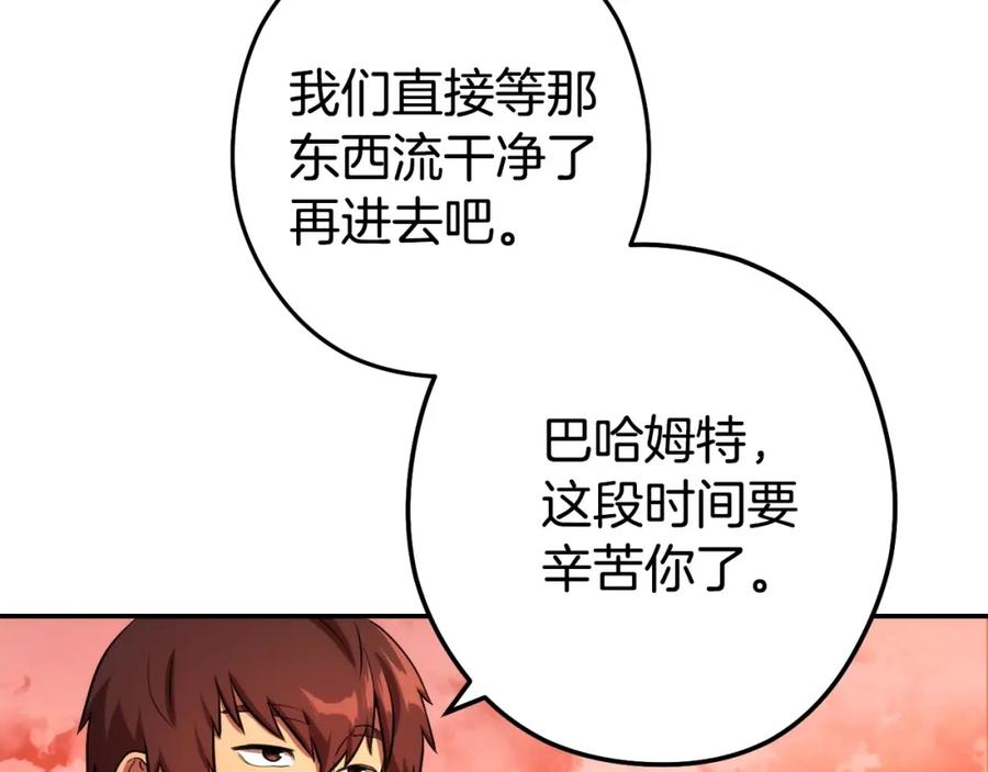 重启地下城 第135话 平易近人你狼哥 第194页