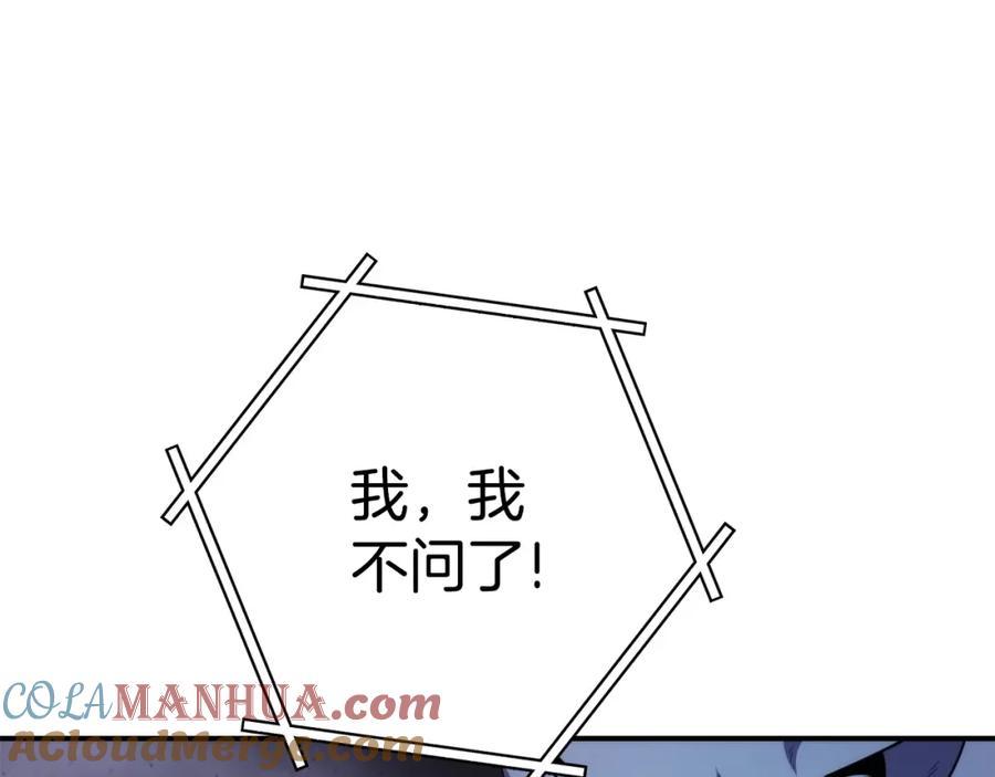 重启地下城 第135话 平易近人你狼哥 第89页