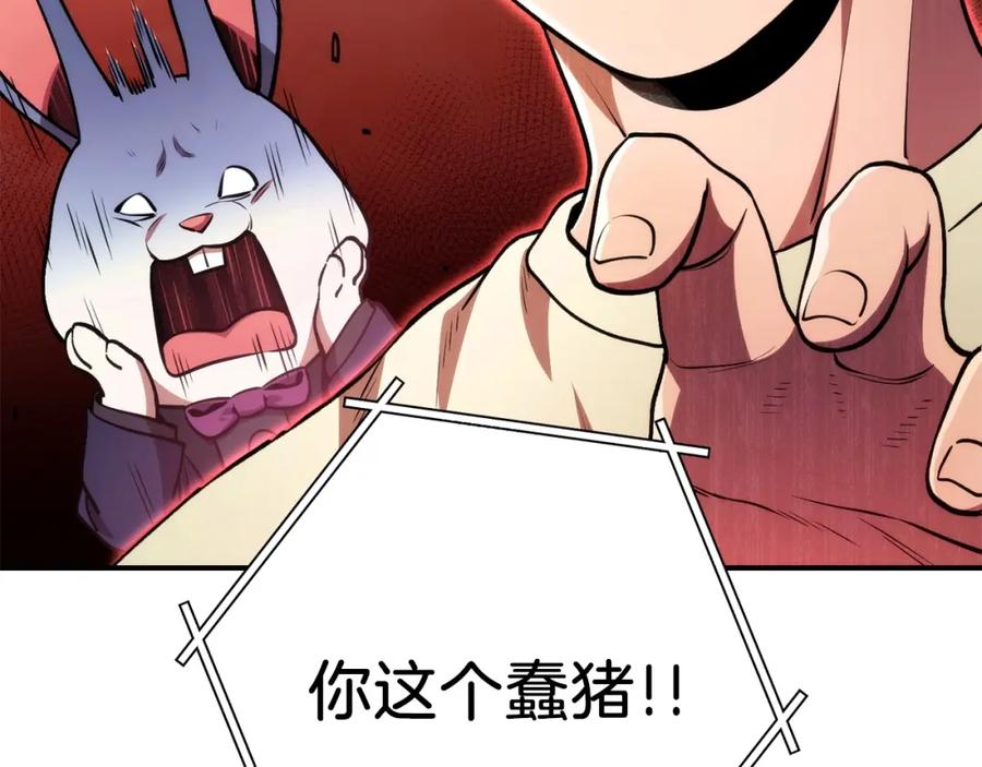 重启地下城 第135话 平易近人你狼哥 第210页