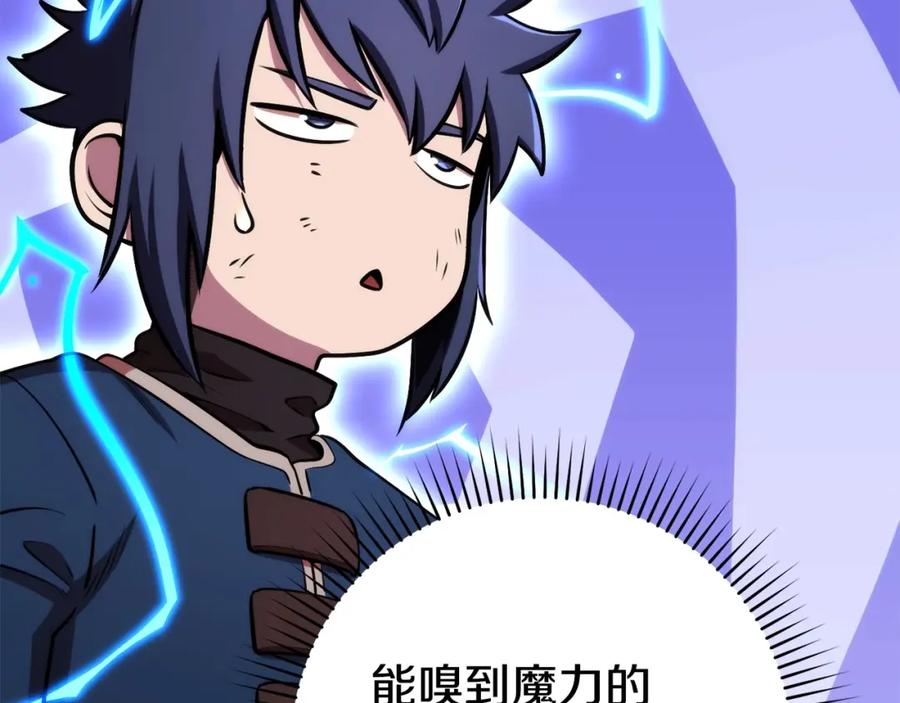 重启地下城 第135话 平易近人你狼哥 第72页