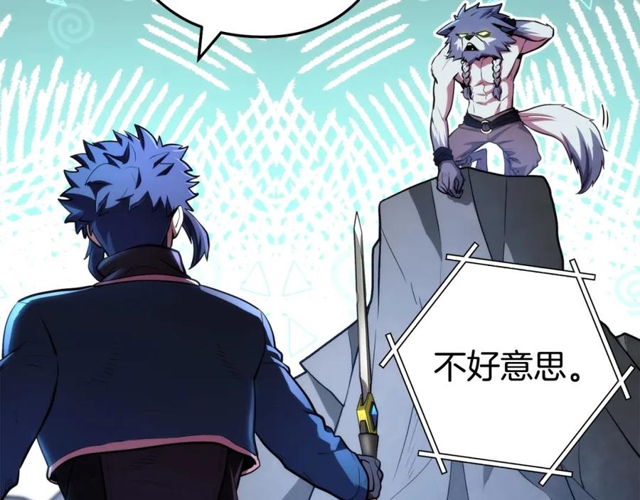 重启地下城 第135话 平易近人你狼哥 第55页
