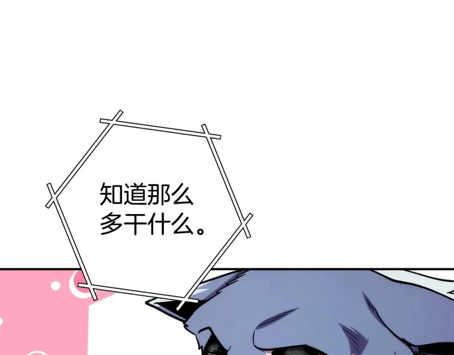 重启地下城 第135话 平易近人你狼哥 第95页