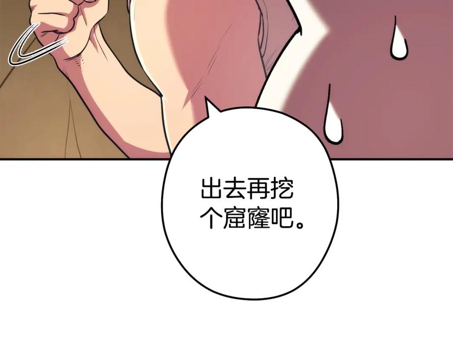 重启地下城 第135话 平易近人你狼哥 第136页