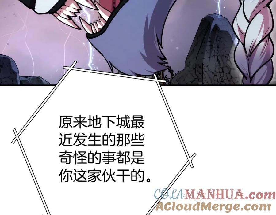 重启地下城 第135话 平易近人你狼哥 第45页