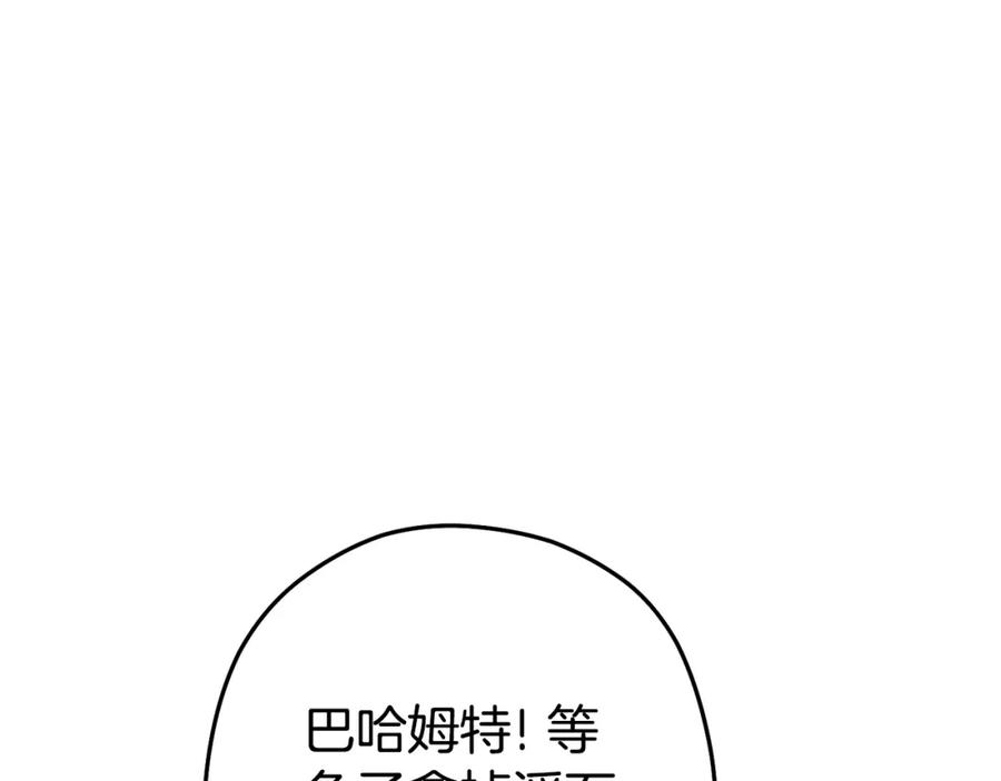 重启地下城 第135话 平易近人你狼哥 第174页
