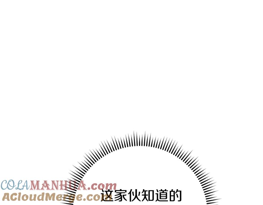 重启地下城 第135话 平易近人你狼哥 第85页