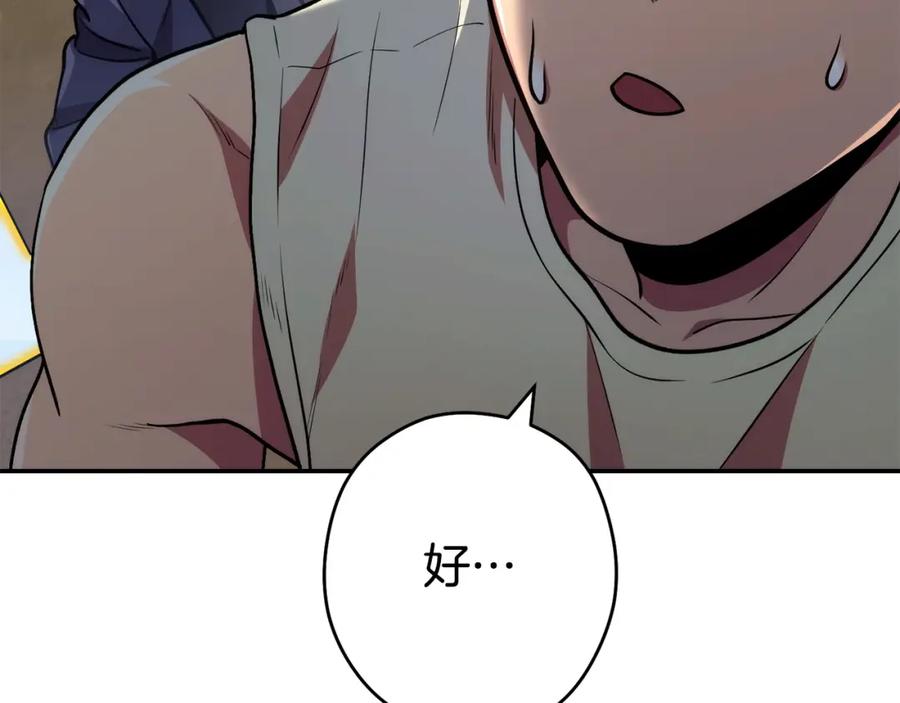 重启地下城 第135话 平易近人你狼哥 第23页