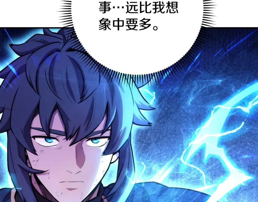 重启地下城 第135话 平易近人你狼哥 第86页